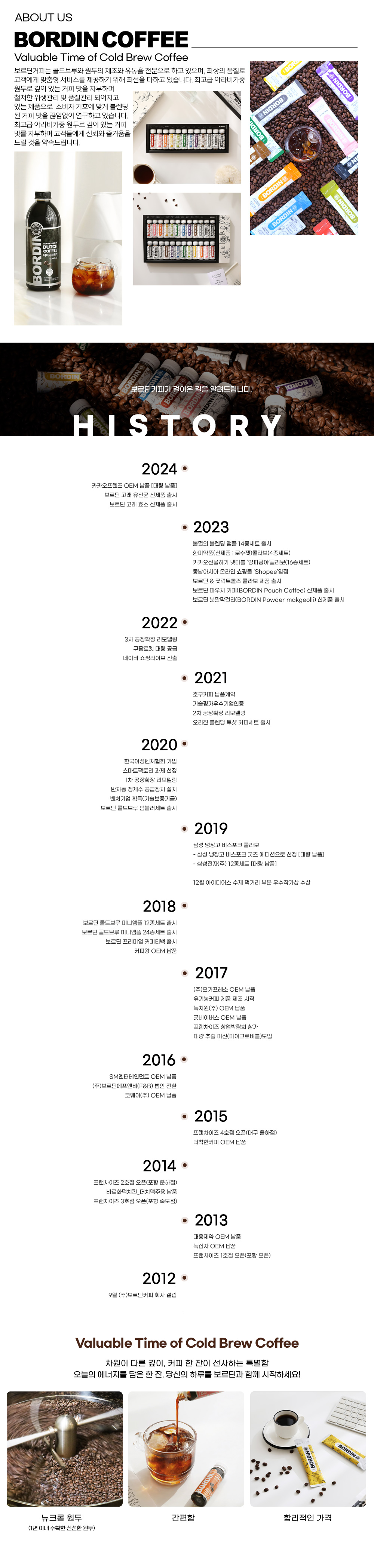 보르딘_회사소개